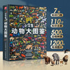 Animal Encyclopedia for Primary School Students, children's popular science encyclopedia, high-definition full-color pictures, collection-level science popularization suitable for extracurricular reading and holiday reading for primary school students aged 6 to 12 years old