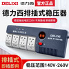 DELIXI ELECTRIC fully automatic single-phase AC voltage regulator power socket plug-in household air conditioner computer TV 220V TND series 30K (30000W)