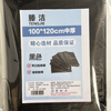 Teng Jie black flat mouth garbage bag 100*120 medium thick