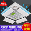 Suitable for Gree central air conditioning windshield, ceiling air conditioner air outlet shielding wind deflector, office ceiling air defense, central air conditioning 20*53CM single piece, for invoicing, contact customer service 1x1x1cm