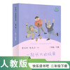 The Toys We Grow Up Together PEP Edition Happy Reading Bar Second Grade Volume 2 Edited by Cao Wenxuan and Chen Xianyun Complementing Chinese Textbooks