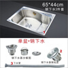Ye Yu household dishwashing basin, stainless steel sink, single tank, large, medium and small vegetable basin, hot and cold faucet package, all-steel drain 3-piece set, length 52x width 38cm, single slot