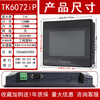 Wei Luntong touch screen TK/MT/6071/6072/8071/8072/8102/8106/IPIQIE Wei Lun TK8072IP (7 inches) network port/opening 192*138