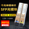 Ruishan sfp optical module Gigabit single mode single fiber 3km SC LC single core fiber module is suitable for Huawei H3C H3C ruijie Ruijie TP 20KM single mode single fiber LC 1 pair
