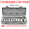 Meipai Dafei socket wrench tire wrench car repair tool box 10-piece set self-driving travel rescue tool
