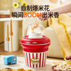 Lexface electric oven (popcorn machine) RS-C1, popcorn machine with bucket, comes with its own container, fully automatic design, hands-free, suitable for the elderly and children, red