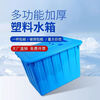 Thickened plastic water tank rectangular clothing factory new material turnover box aquatic product tank large bucket with lid breeding tank 120 water tank with lid white (red and blue optional)