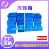 Shantou Lincun turnover box plastic logistics transfer storage basket transportation vegetable and fruit basket aquatic fish farming turtle 380 boxes outer diameter thickened 380 boxes outer diameter 380*277*145mm blue