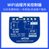 Hailingke WiFi remote switch control relay RW01 AC/DC APP private cloud intelligent voice control new version WiFi remote switch controller RW01