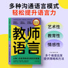 Teacher's language Education and training courses Teachers' teaching competency books Teacher workers