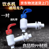 Shantou Lincun water dispenser accessories hot and cold faucet water nozzle outlet switch external thread drain switch universal valve