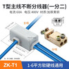 Huijun T-type break-free quick connection terminal wire connector high-power brass splitter parallel T1 one-to-two 1-6 square