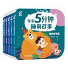 Bedtime stories 0-3 years old, unbreakable baby books, early education, unbreakable books, children's books, 1-2 years old, children's enlightenment story books, 0-1 years old, baby picture books, parent-child story books, baby 5-minute bedtime stories, two-year-old baby picture books, 1-3 years old, 5-minute bedtime stories, all 5 volumes
