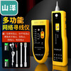 Shanze Network Cable Tester Multifunctional Cable Tester Computer Network Crystal Head Telephone Line Engineering Household Tester Precision Cable Finder Yellow Model