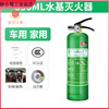 Water-based fire extinguisher agent household foam agent 2 liters of fire freeze 3C certified environmentally friendly portable 4 kg vehicle-mounted water-based 6L water-based fire extinguisher + hanger enhanced type