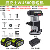 Wicks Wicks WU560 lithium battery brushless trimming machine 20V small gong electromechanical wood milling board aluminum plastic board woodworking slotting Wicks WU560 bare metal trimming machine
