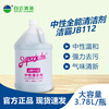 JIEBA Neutral Cleaner JB112 Hotel Property Hospital Floor Tile Multifunctional Cleaner 3.78L/barrel (4 barrels/box)