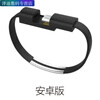 Ye Yufuyan fast charging flash charging bracelet portable data cable Android type-c suitable for Apple Huawei small bracelet (Android interface) silicone bracelet