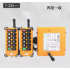 MlinSEKai driving remote control button switch F23A++ (S) 220V/2 send 1 receive unit price/set