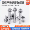 Shijing 304 stainless steel air conditioner bracket special expansion screw M8 extended explosive bolt universal air conditioner foot screws 201 stainless steel M8 set expansion screws * 6 + machine foot screws * 4