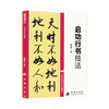 Qi Gong's calligraphy techniques