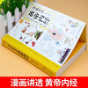 The Yellow Emperor's Internal Classic with Color Pictures and Comics, the original authentic complete collection of the Emperor's Internal Classic in vernacular, the Children's Comic Version of the Four Seasons Health Methods, Traditional Chinese Medicine Health Books, An Introduction to Dietary Therapy for All Diseases, and the Health Wisdom, Traditional Chinese Medicine Introduction Books that are easy to understand at a glance