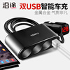 Along the Road (YANTU) Car Charger Super Fast Charging Car Charger Cigarette Lighter One to Three Dual USB Voltage Detection LED Black B08