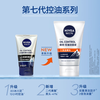 NIVEA men's upgraded oil control cleansing cleanser 100g facial cleanser to remove oil and close pores for teenagers New Year