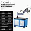 Wen Yijia M3-M16 intelligent electric tapping machine servo M6-M30 rocker arm CNC electric tapping machine fully automatic tapping M3-M12 standard universal 1000W/312 rpm +