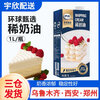 Qiaolezi Global Selection Cream Mu'en Light Cream Animal Cream 1L Decorated Baking Ingredients Single Box Yili Global Selection Light Cream 1 Bottle