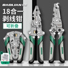 Baolian 18-in-1 wire stripping pliers, multi-functional electrician special pliers, wire splitting, stripping, wire removal, wire crimping, wire winding, wire cutting pliers
