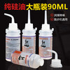 Treadmill lubricant silicone oil high purity fitness equipment universal running belt maintenance special oil 90ml two bottles