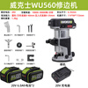 Wicks Wicks WU560 lithium battery brushless trimming machine 20V small gong electromechanical wood milling board aluminum plastic board woodworking slotting Wicks WU560 bare metal trimming machine