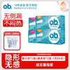 O.b. German imported ob tampons for women with multiple sizes, built-in finger-in type, daily and night use napkins, menstrual cups for swimming, 2 boxes of small quantity + 2 boxes of large quantity, replacement for sanitary napkins