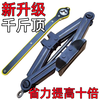 Parrot car jack car hand crank car horizontal tire change special hand crank car tool thousand gold jack new jack 2.5 tons + quick wrench / resistant