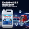 Kunlun Zhengtu Vehicle Urea Solution Diesel Vehicle Country 5 and Country 6 Cars and Trucks Urea Exhaust Gas Treatment Liquid Purification Liquid 10kg 10kg*5 barrels priority delivery/diesel vehicle
