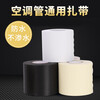 Bingyu BYT-344 air conditioning wrapping tape, insulation pipe wrapping tape, thickened copper pipe wrapping tape, white 10 rolls