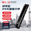 Guoguang 24-hole beginner entry-level polyphonic harmonica with scale commemorative edition in C key (Athens black) gift box