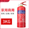Dry powder fire extinguisher Portable vehicle-mounted fire extinguisher 3KG Commercial dry powder fire extinguishing bottle Fire equipment MFZ2FABC3 Household MFZ/ABC4 Fire engineering acceptance 24-year national standard