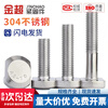 Jinchao 304 stainless steel bolt T-shaped screw slot bolt T-shaped pressure plate screw M6M8M10M12M16M20 M12*60 (1 piece)
