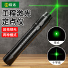 Shengda construction site special positioning laser pen green outer line cross line engineering handheld measuring instrument line striker
