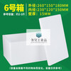 Thickened foam box express commercial stall refrigerated insulated vegetable box fresh fruit packaging large box No. 6 24 pieces 1 set 0x0x0mm