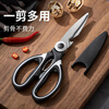 Factory No. 1 stainless steel kitchen scissors chicken bone scissors household scissors for cutting meat food scissors food supplement barbecue scissors food scissors