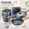 Supor pot set complete household medical stone color cooking non-stick pan kitchen three-piece set for induction cooker universal five-piece set (wok + frying pan + milk pot + induction cooker + rice cooker) with free silicone spatula