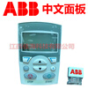 ABB inverter Chinese panel ACSCPD English panel ACSCPC universal ACS510/550/355 Chinese control panel ACSCPD