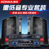 KONKA KTV audio set complete equipment home theater karaoke box conference stage speakers can be paired with karaoke machine H8 all-in-one karaoke machine