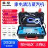Muwu Commercial Steam Cleaner High Temperature and High Pressure Housekeeping Home Appliances Cleaning Air Conditioning Tools High Temperature Kitchen Oil Fume Degreasing Cleaning Machine Multifunctional All-in-One Machine 3500W 10KG Hot and Cold Water Steam Pulse Ozone Standard Model
