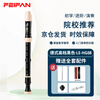Feifan Feifan recorder eight-hole primary school high-pitched children's adult high-end flute 8-hole high-end German black