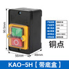 Tianshili KAO-5H/5M waterproof control switch bench drill button to start machine tool cutting machine waterproof switch button KAO-5H with bottom box copper points (2 pieces)