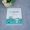 General Education on Artificial Intelligence (Junior High School Edition) (Tsinghua University, Primary and Secondary Schools General Education Series on Artificial Intelligence)